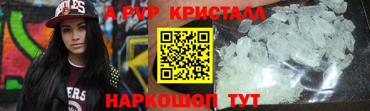 A-PVP крисы CK Севастополь