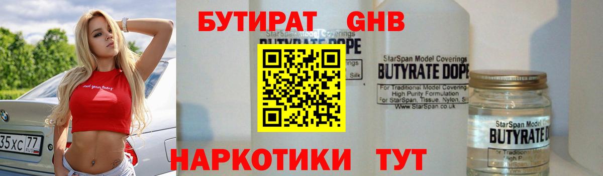 Бутират  Вход с VPN  Севастополь  Бутират буратино 