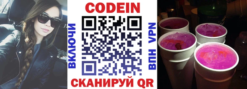 Кодеиновый сироп Lean напиток Lean (лин)  Севастополь 