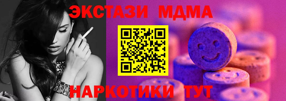 Севастополь  ЭКСТАЗИ 250 мг  что такое наркотик  Вход с VPN 