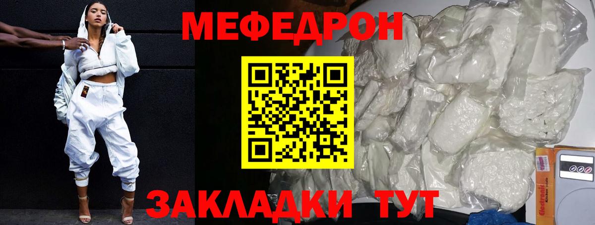 Меф мяу мяу Севастополь