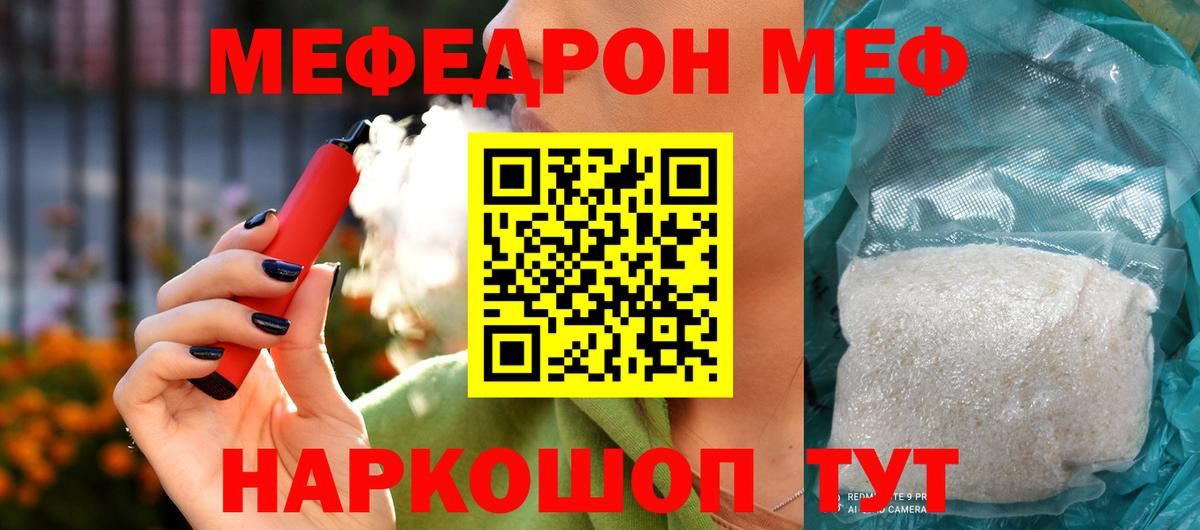 МЯУ-МЯУ кристаллы  Вход с VPN  Меф  Севастополь  МЕФ мяу мяу 