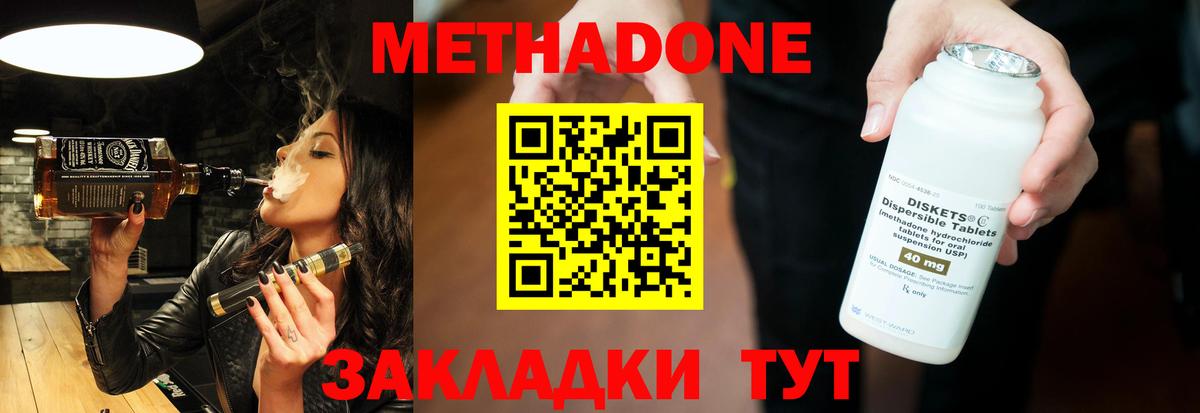 МЕТАДОН methadone  Вход с VPN  Метадон белоснежный  Севастополь 
